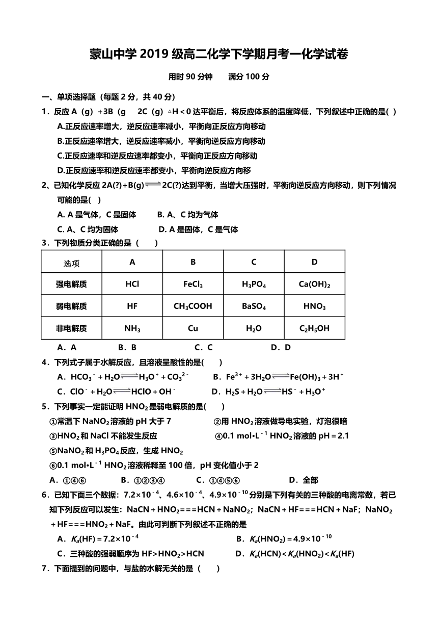广西蒙山高中2020-2021学年高二下学期4月第一次月考化学试题 Word版含答案