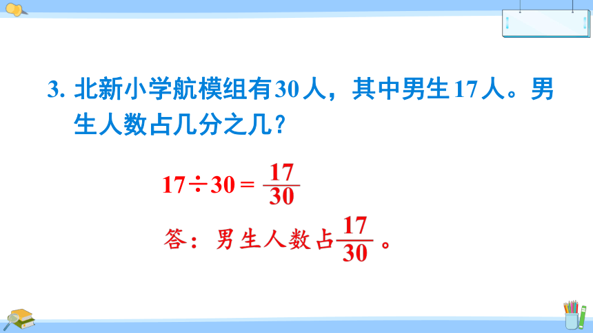 苏教版 五年级下册数学 四、 分数的意义和性质练习十课件（共27张PPT)