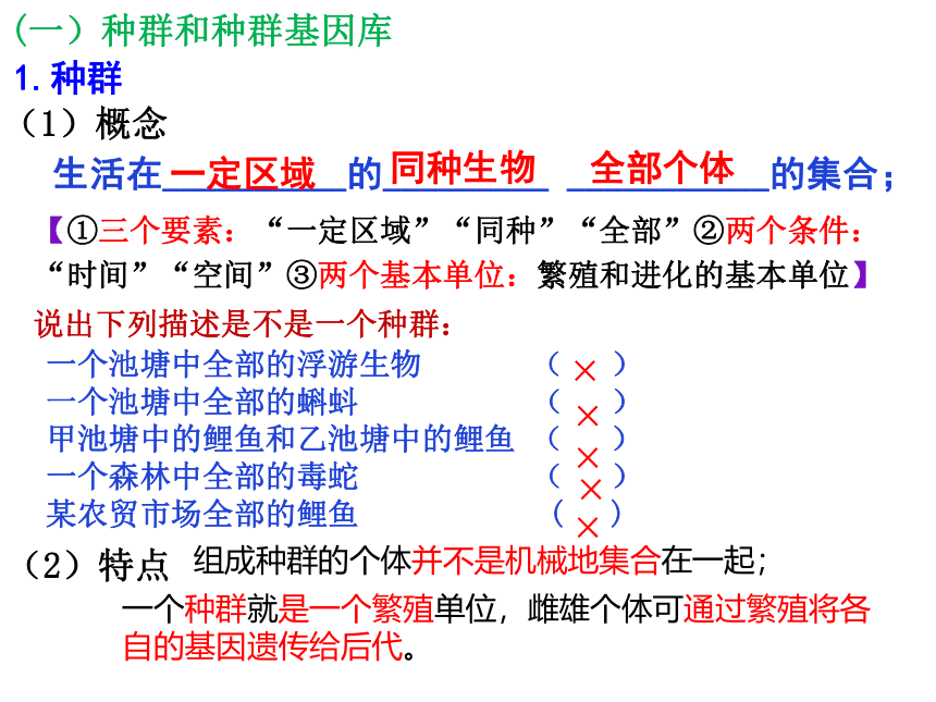 6.3种群基因组成的变化与物种的形成 课件【新教材】2020-2021学年高一生物（人教版（2019）必修二）（69张PPT）