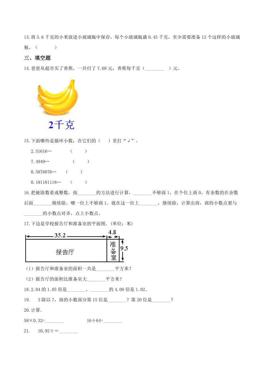 北京版五年级上册数学训练-小数除法（含答案）