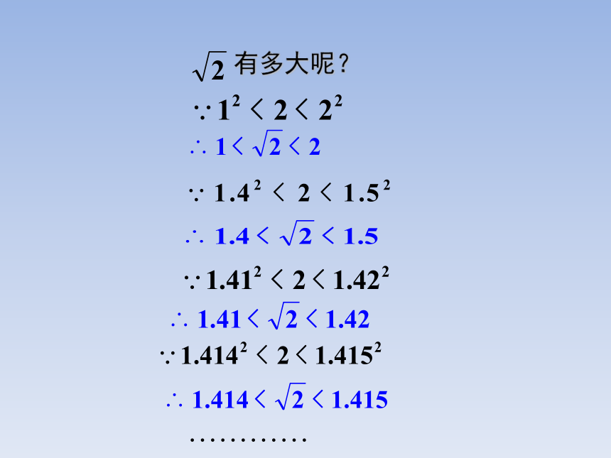 青岛版八年级数学下册7.3  根号2是有理数吗教学课件(共15张PPT)