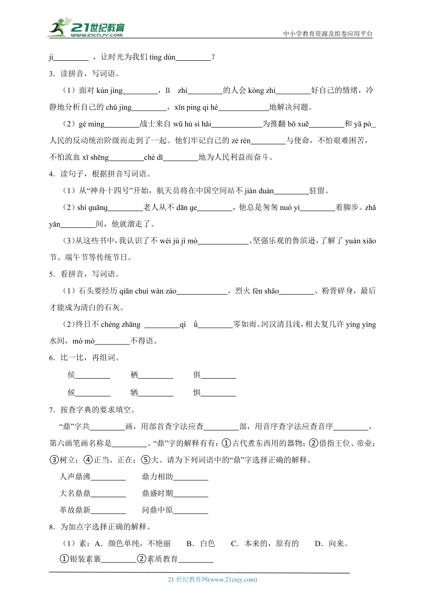 统编版语文六年级下册2024年期中专项训练：拼音字词-（含答案）