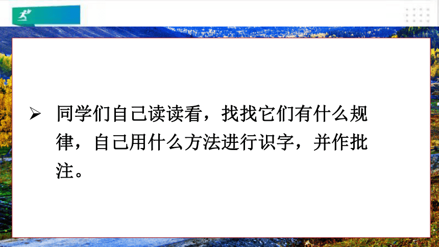 统编版语文四年级上册：语文园地六  课件（共50张PPT）