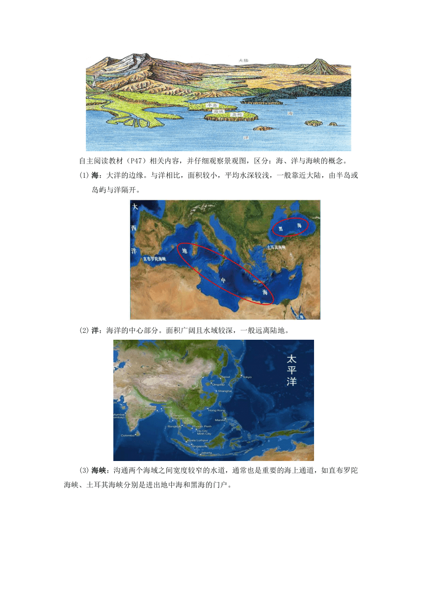 商务星球版七年级地理上册第三章第一节《海陆分布》第2课时教案