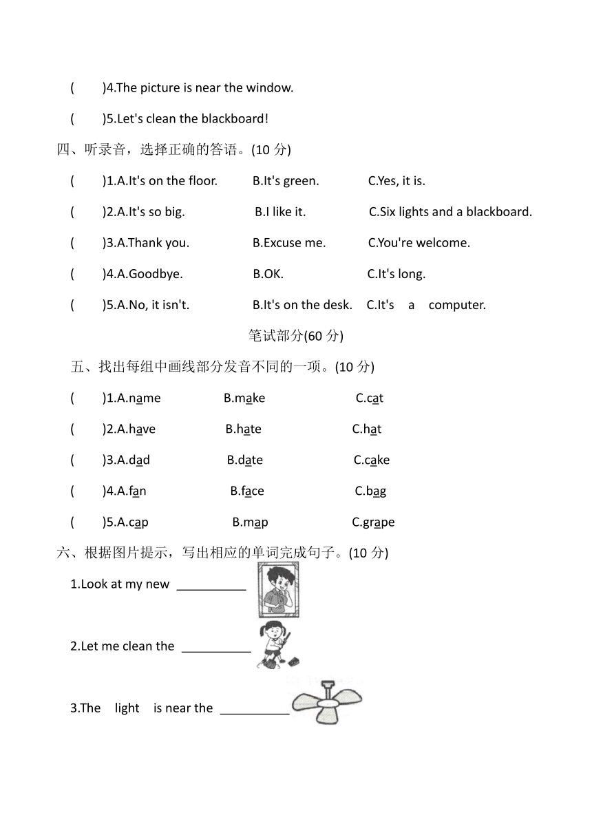 Unit 1 My classroom 能力提升卷（含听力原文和答案，无音频）