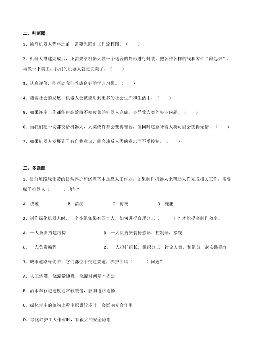 新川教版（2019）信息技术九年级下册 第3单元  综合应用 知识点+练习（学生版+解析版）