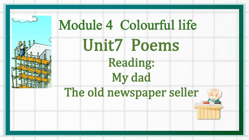 牛津深圳版七年级下册Module 4 Colourful life Unit7Poems Reading课件(共15张PPT)