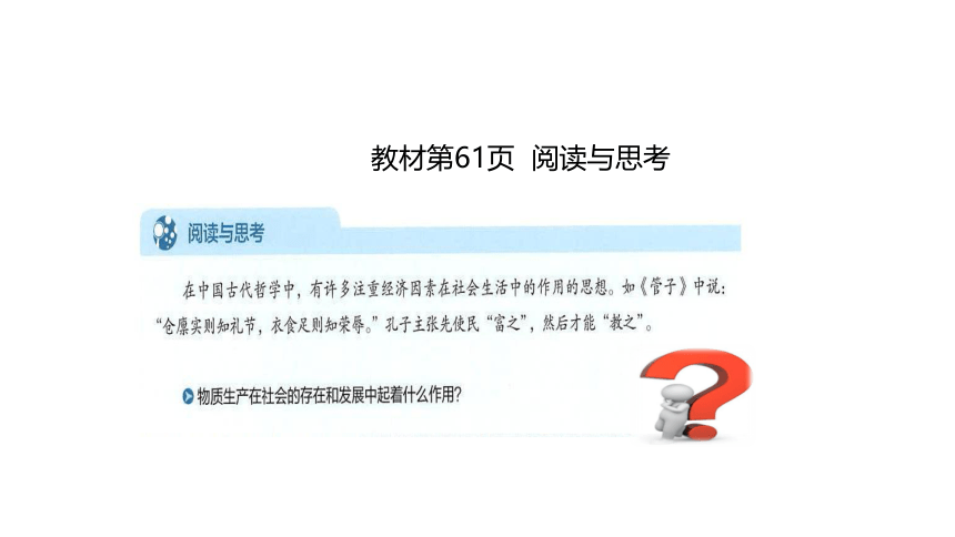 高中政治统编版必修四5.2社会历史的发展课件（共32张ppt+1个内嵌视频）