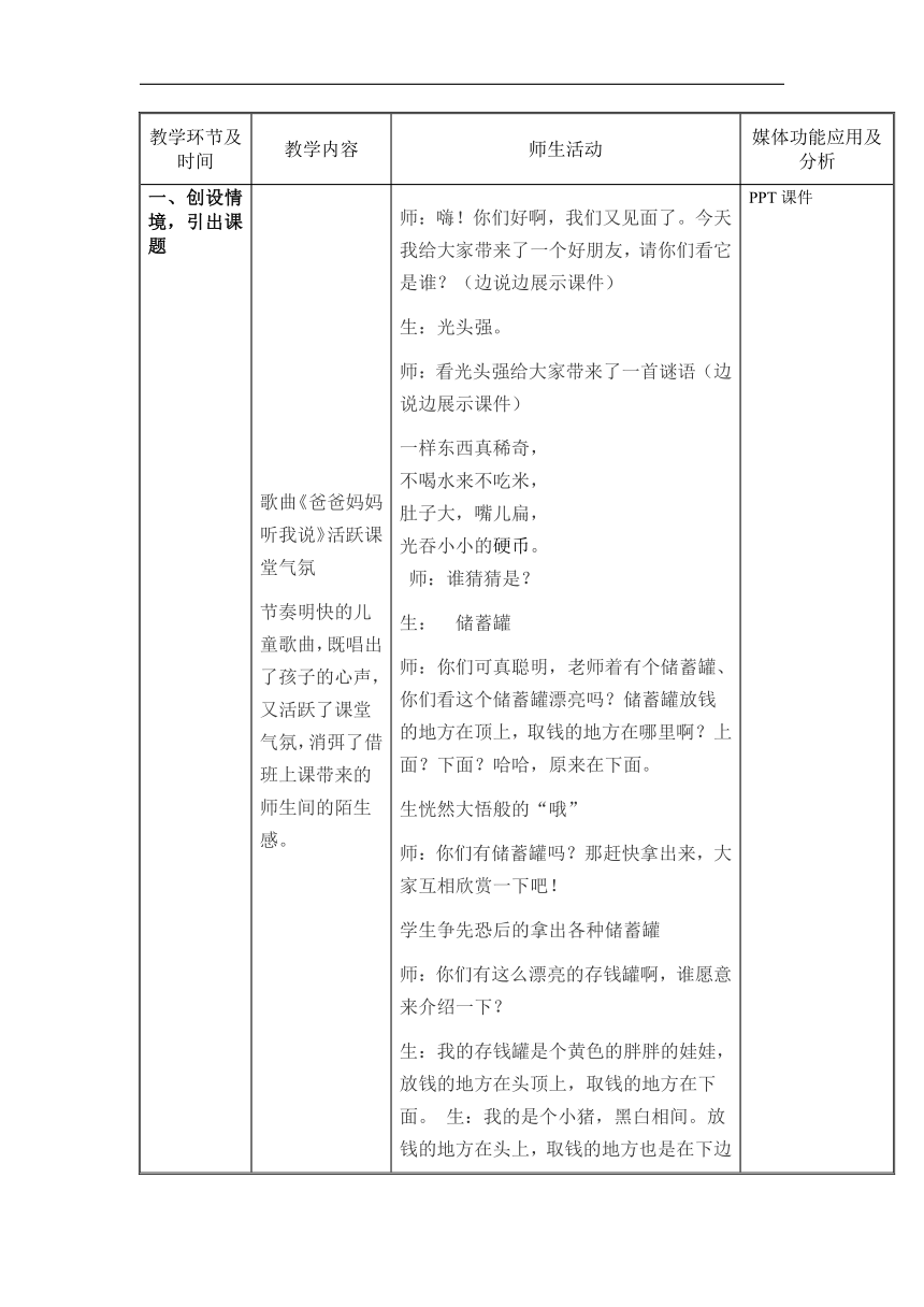 辽海版四年级美术下册《第7课 巧做储蓄罐》教学设计（表格式）