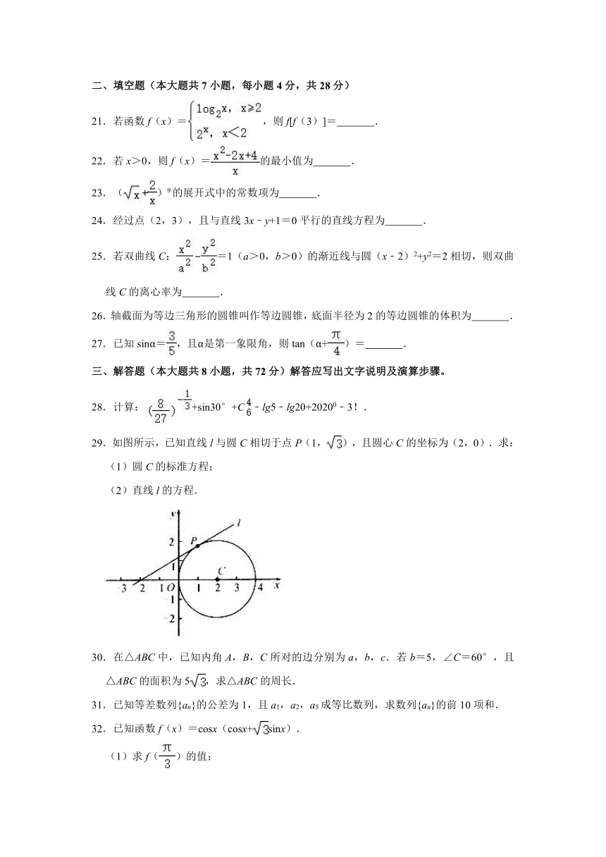 2021年浙江省高职考试研究联合体高考数学第二次联考试卷（word解析版）