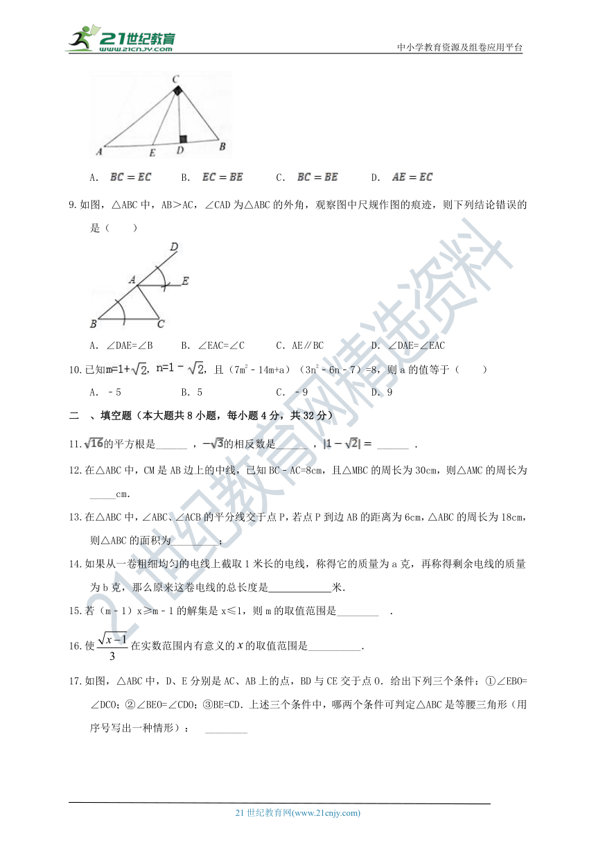 2020-2021学年湘教版数学八上期末模拟试题1