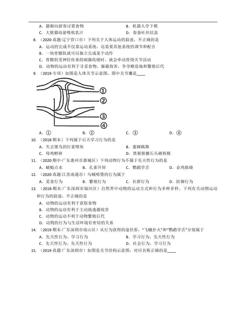 2020-2021学年人教版八年级生物上册第五单元第二章动物的运动和行为同步达标(word版含答案解析）