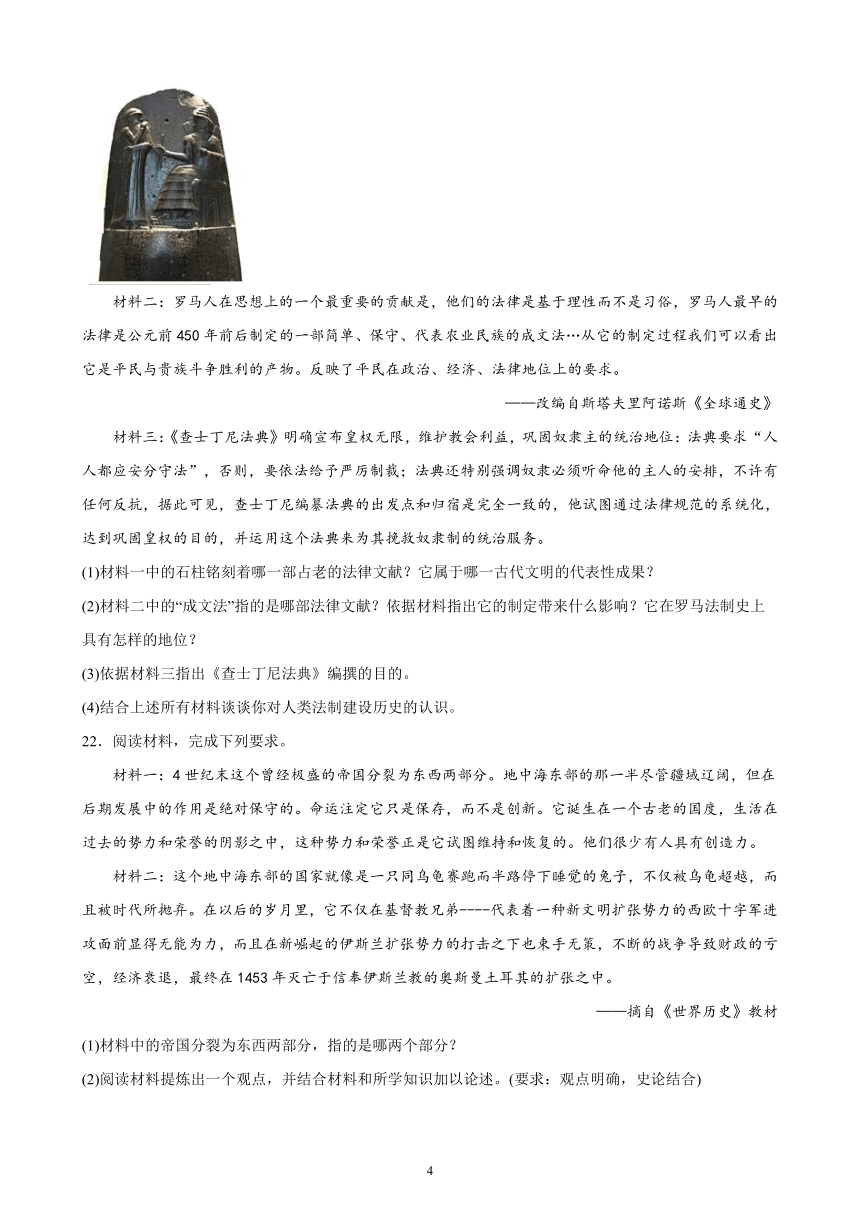 云南省2023年中考备考历史一轮复习封建时代的欧洲 练习题（含解析）