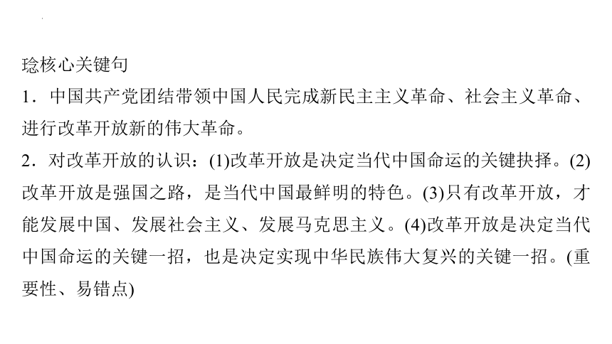 第一单元 富强与创新 复习课件(共86张PPT) 统编版道德与法治九年级上册