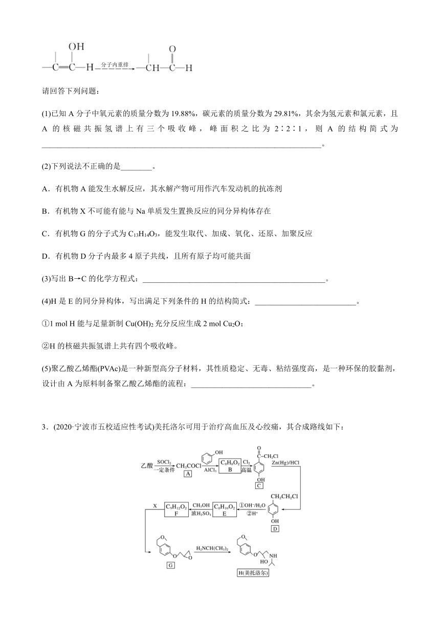 2021届高三化学二轮复习专题复习有机化学 有机化学的综合应用 学案及训练（含解析）