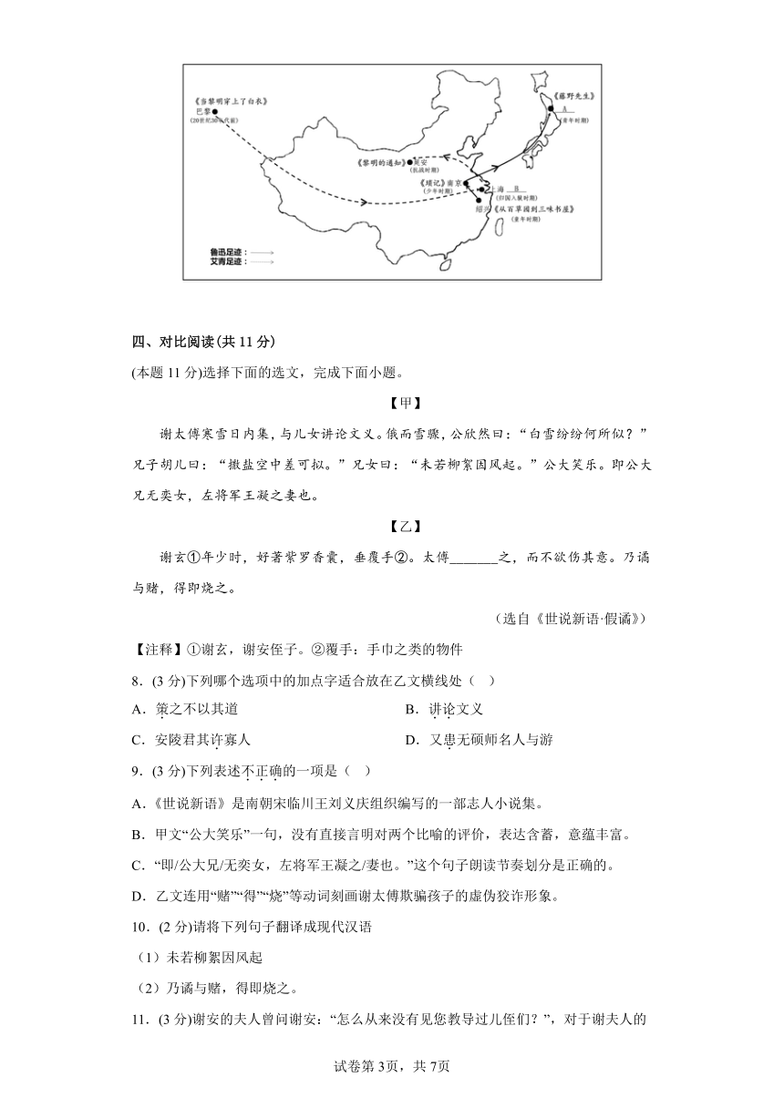 部编版语文七年级上册期中复习试题（十）（含答案）