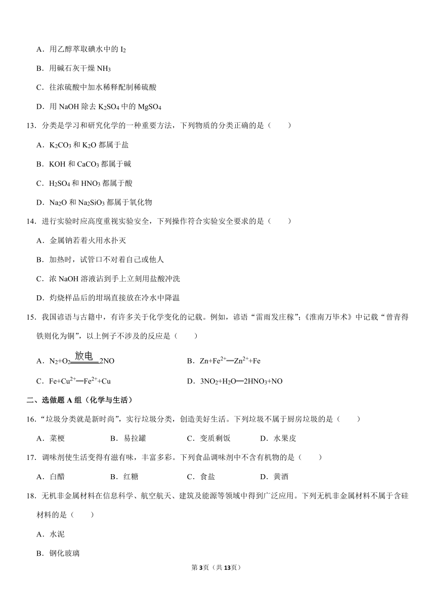 2020年广东省普通高中学业水平考试化学试卷（1月份）（含解析）