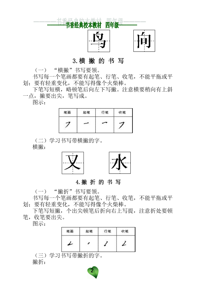 四年级校本课程教材-全册（自编教材）  通用版