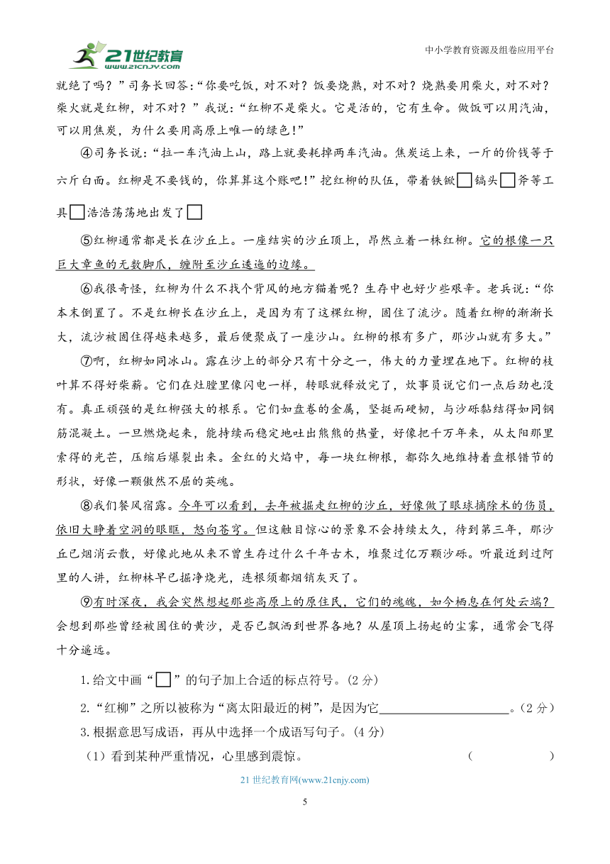 部编版2022-2023语文五年级上册期末真题卷（一）（含答案）