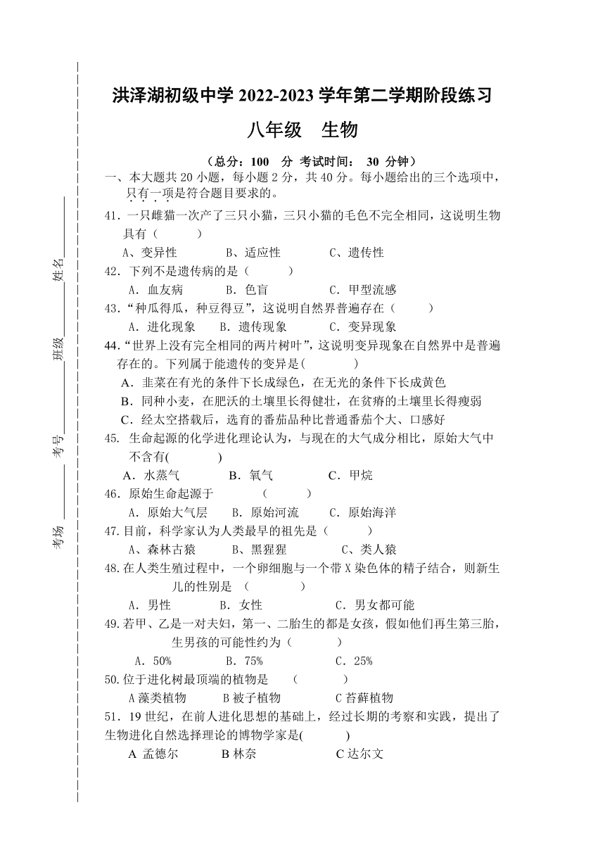 江苏省淮安市洪泽湖初级中学2022-2023学年八年级下学期3月阶段练习生物试卷（含答案）