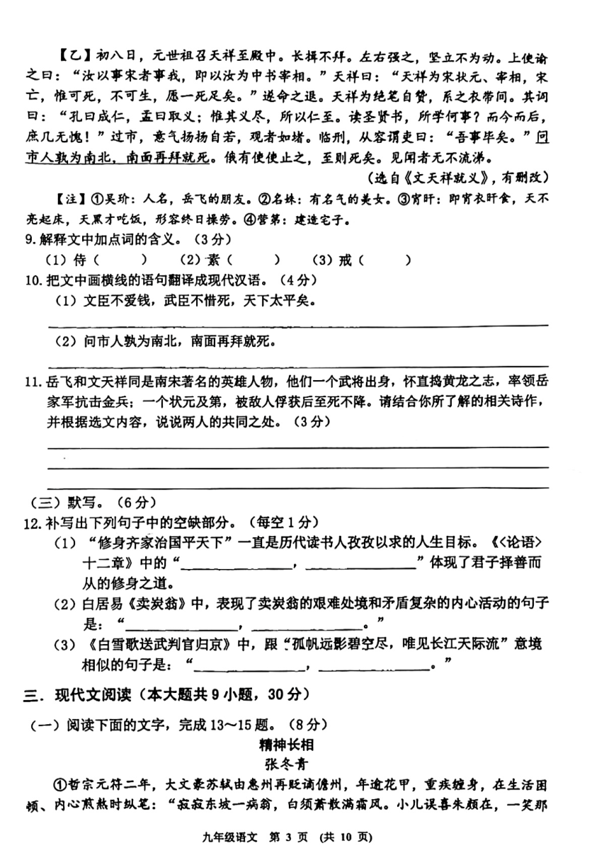 2024年江西省新余市初中学考模拟考试语文试题（图片版，无答案）