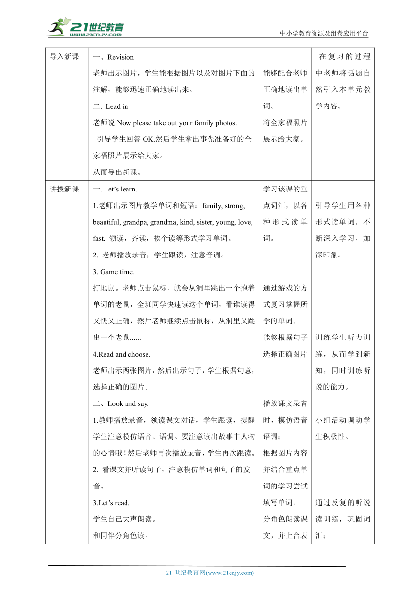 【核心素养目标】Unit4  Family Members  Lesson1 教案