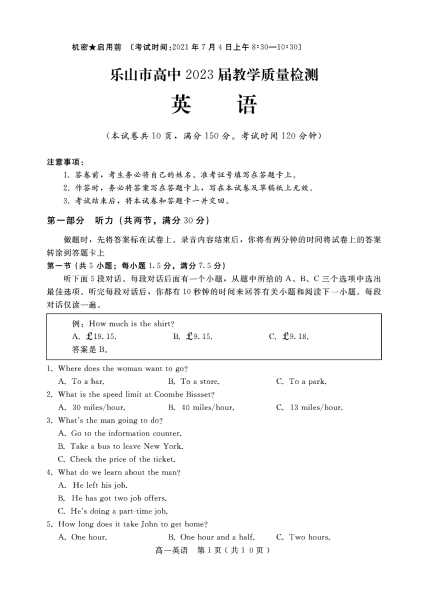 四川省乐山市2020-2021学年高一下学期期末考试英语试题 扫描版含答案（无听力音频，有文字材料）