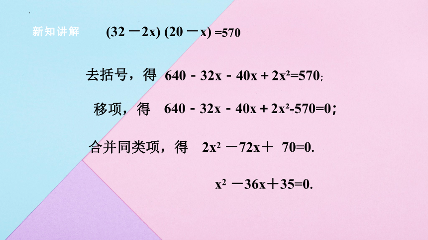 2022—2023学年沪科版八年级数学下册17.1一元二次方程课件(共28张PPT)