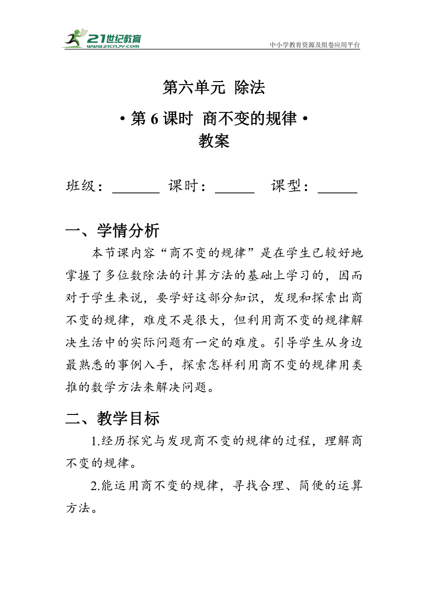 《商不变的规律》（教案）北师大版四年级数学上册