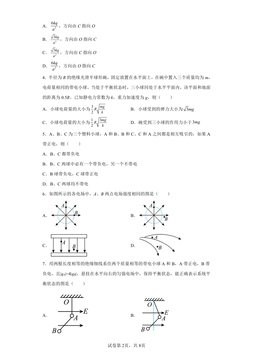 第一章静电场的描述 章节综合练（Word版含答案）