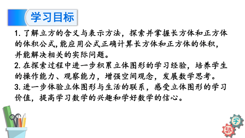 六年级数学上册课件 1.6 长方体和正方体体积公式推导 苏教版(共29张PPT)