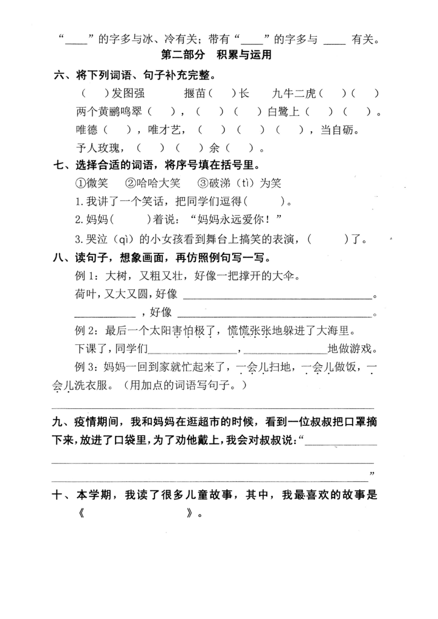 重庆市云阳县2021-2022学年二年级下学期期末调研测试语文试卷（图片版 无答案）