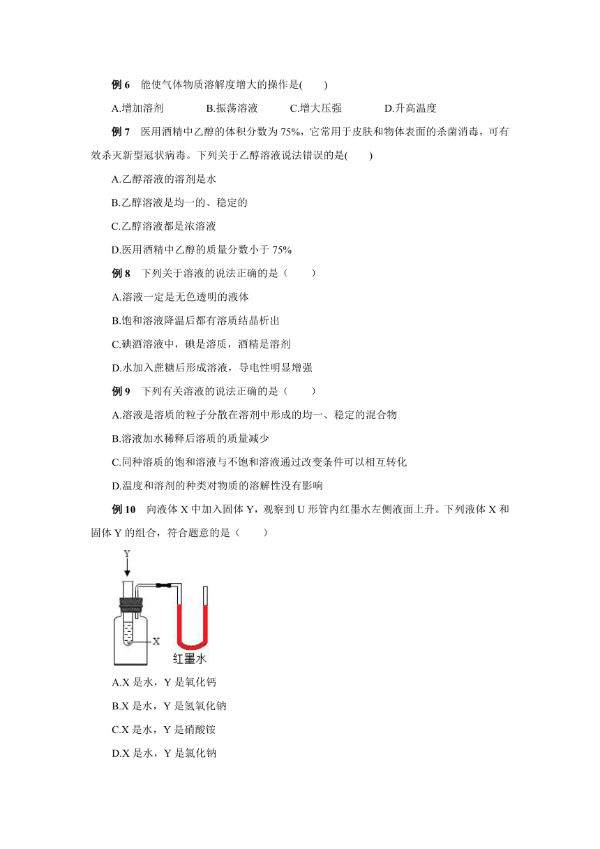 2023年中考九年级化学专题复习  物质的溶解（WORD版，含答案和解析）