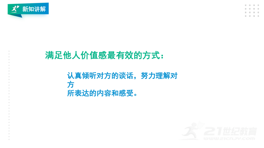 生命生态安全  人教川教版八年级上册   第二课   有效沟通 课件