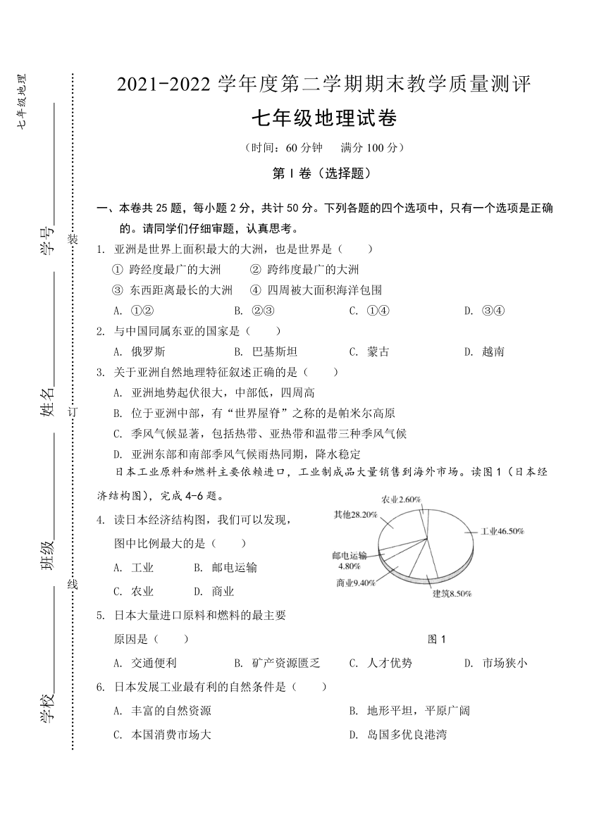 安徽省芜湖市部分学校2021-2022学年七年级下学期期末考试地理试题（Word版含答案）