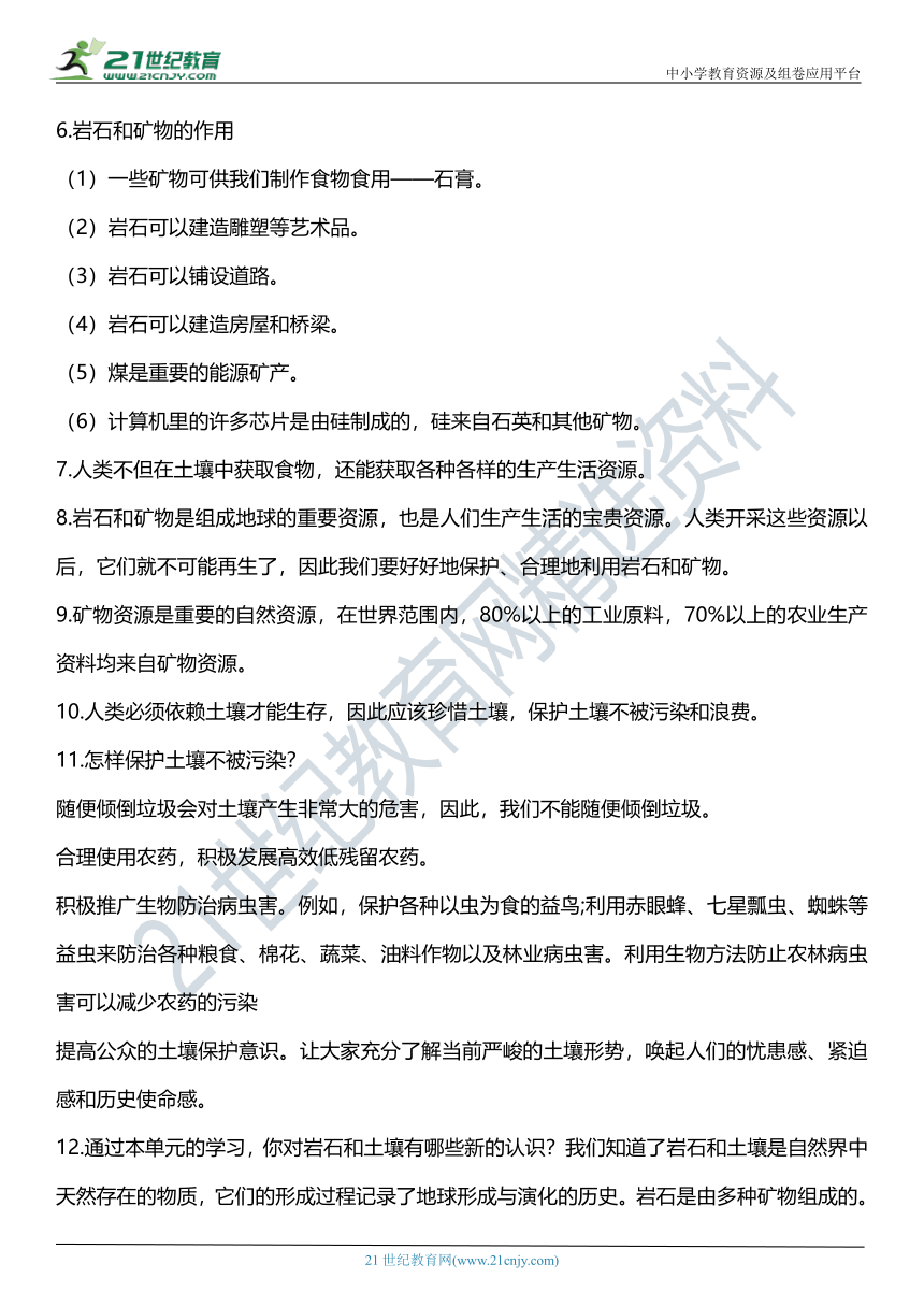 3.8《岩石、土壤和我们》知识点+同步练习（含答案）