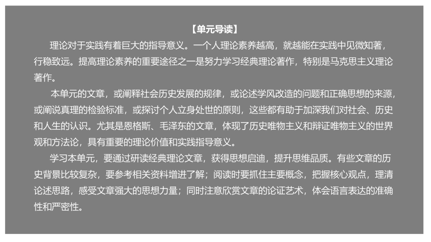 1《社会历史的决定性基础》 课件(共53张PPT)  统编版高中语文选择性必修中册--