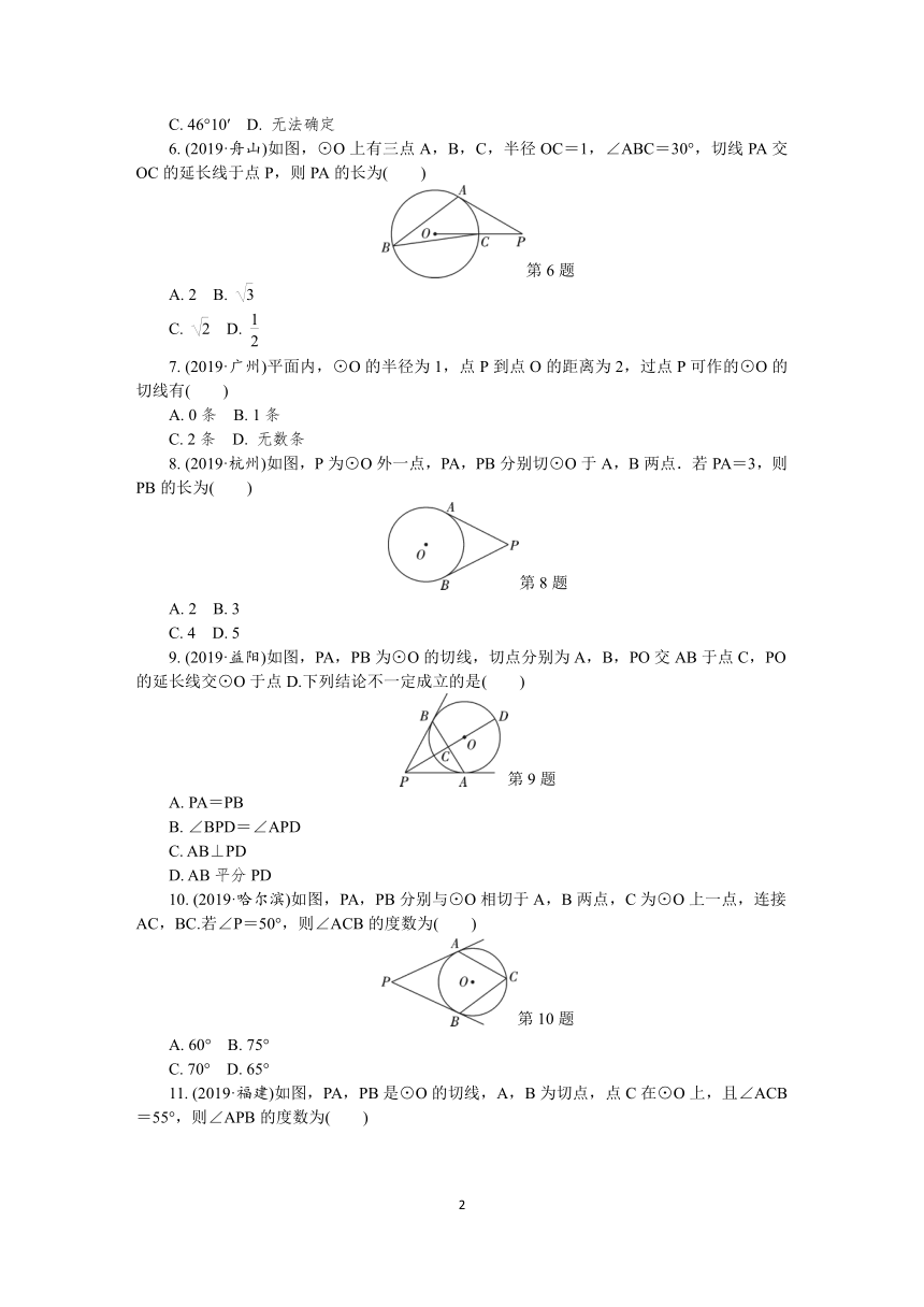 沪科版九年级数学下册24.4直线和圆的位置关系中考题汇编（Word版 含答案）