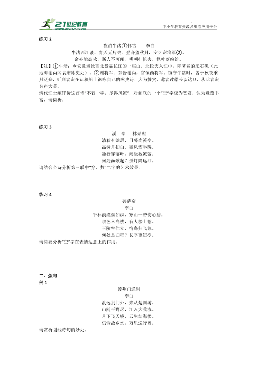 2023届高考语文古诗复习：诗歌炼字炼句语言风格讲义（学生版+教师版）