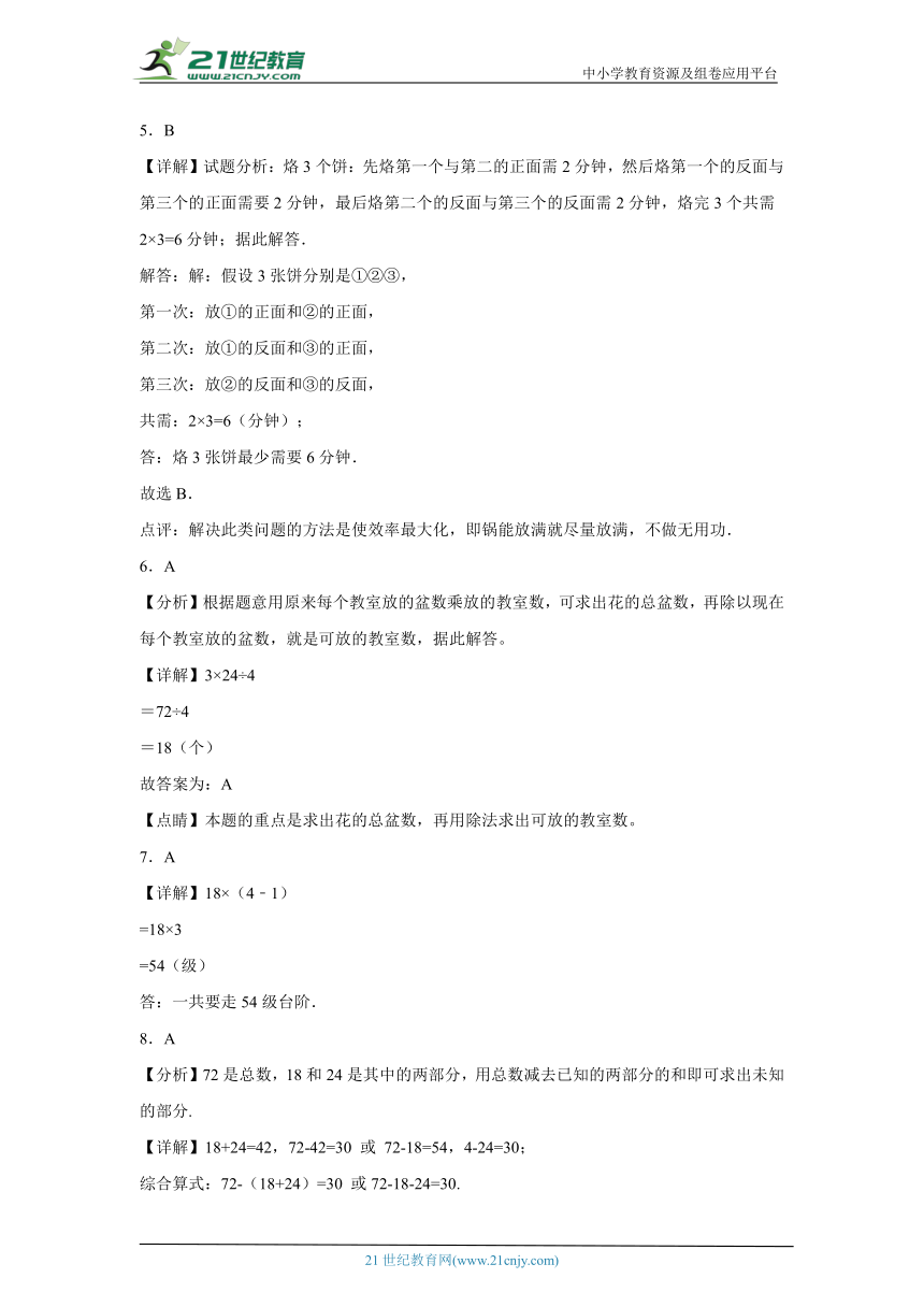 第5单元解决问题的策略高频考点检测卷（单元测试）-小学数学四年级上册苏教版