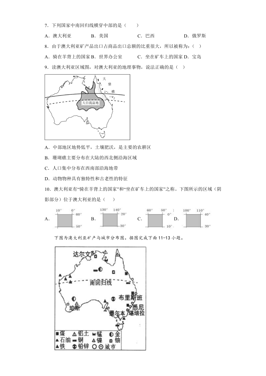 8.4澳大利亚同步练习（含答案）2022-2023学年人教版地理七年级下册