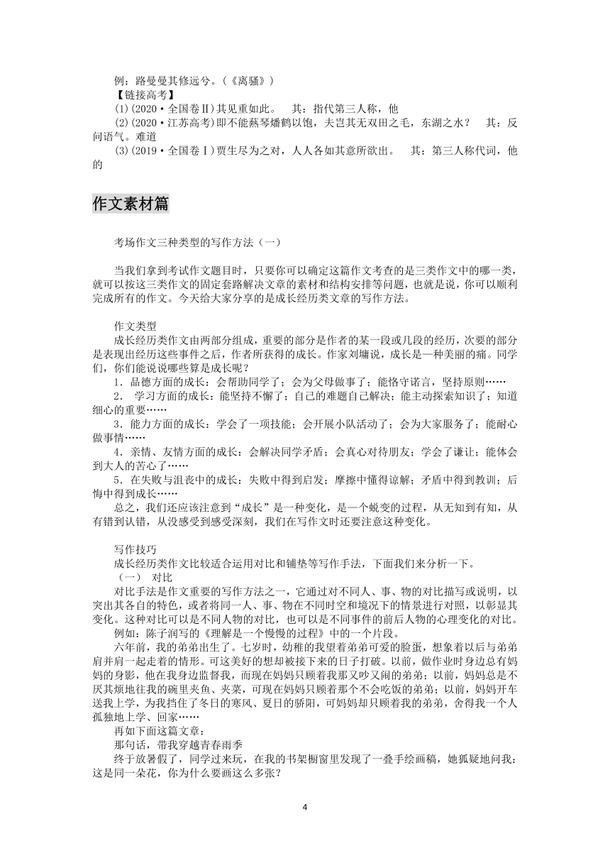 2023届高三语文核心素养新学案109（含答案）