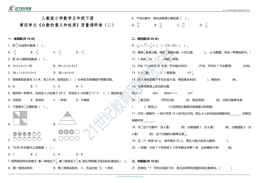 人教版小学数学五年级下册第四单元质量调研卷（二）（含答案+详细解析）