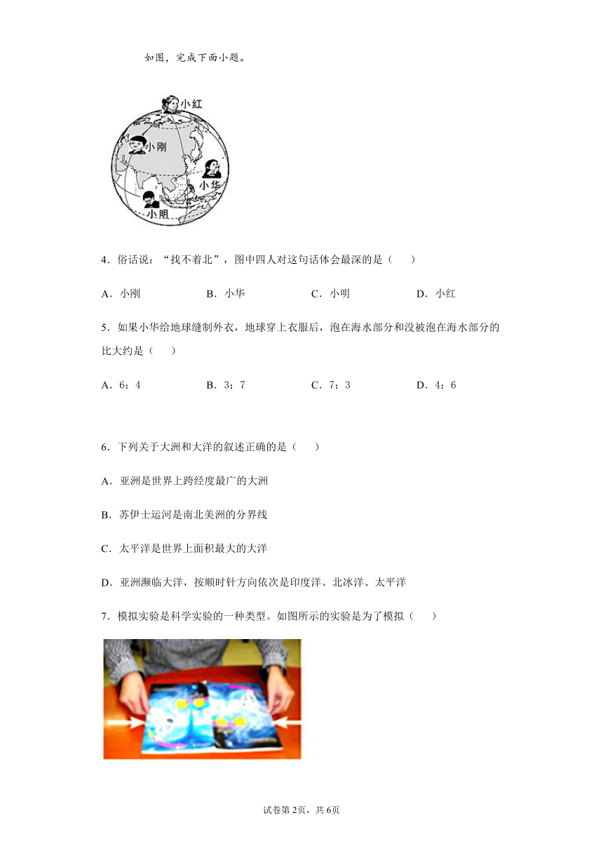 2021-2022学年商务星球版地理七年级上册第三章海洋与陆地达标训练（Word版，含答案）