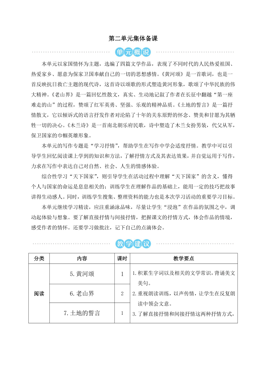 5 黄河颂 教案