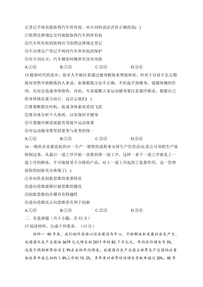 2024届高考政治模拟卷 【贵州卷】（含解析）