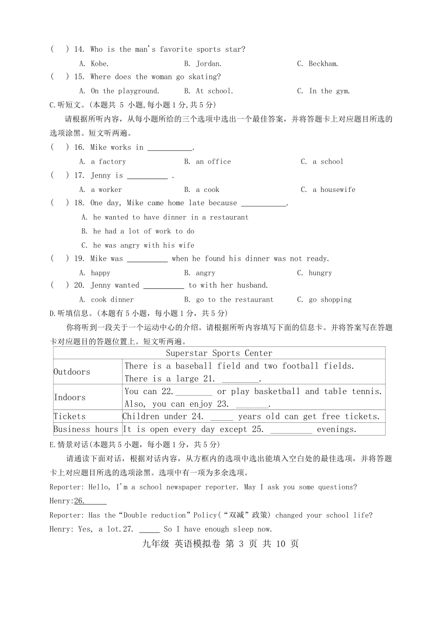 广东省惠州市惠东县2023-2024学年九年级下学期一模英语试卷（无答案）