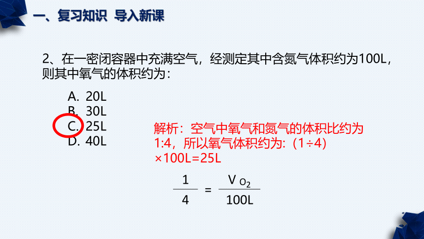 鲁教版（五四制）八年级化学 4.1.2空气的成分(共26张PPT)