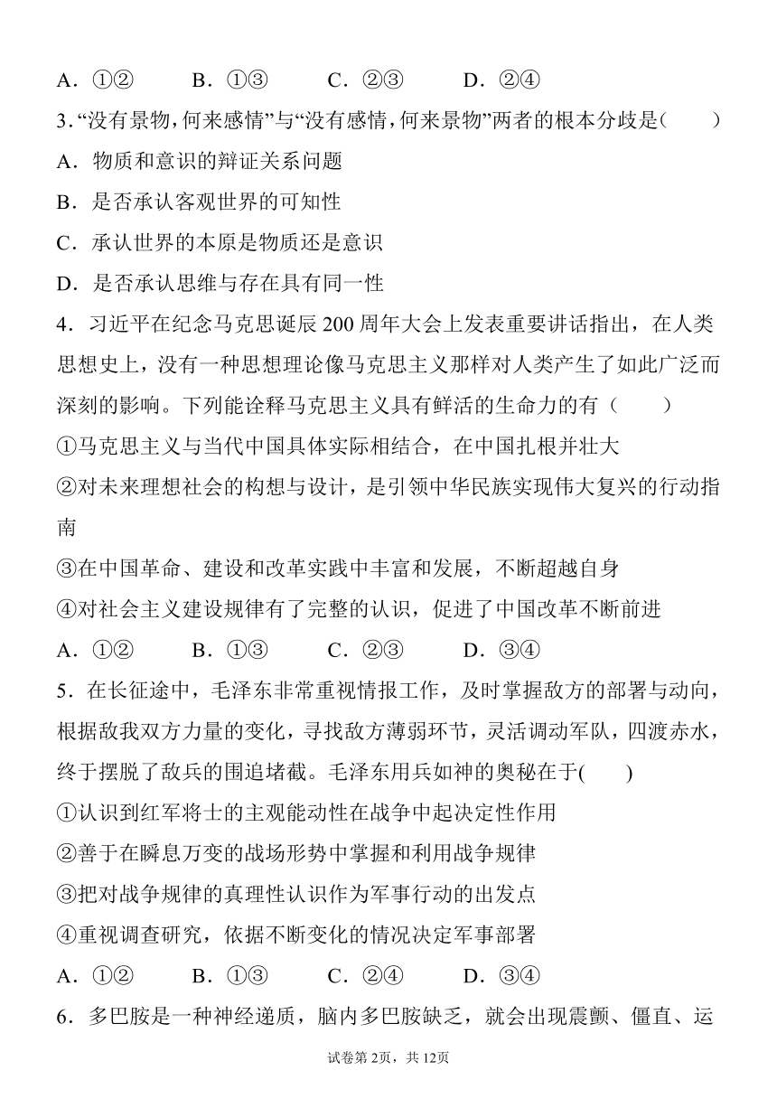 2023届高考政治一轮复习《哲学与文化》练习题（统编版必修四）（Word版含答案）