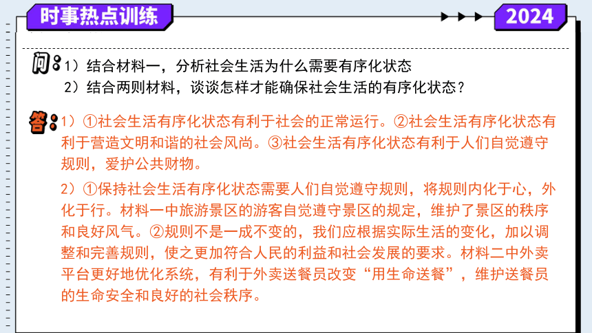 专题10《遵守社会规则》全国版道法2024年中考一轮复习课件【课件研究所】